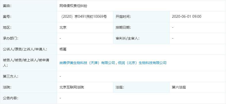 楊冪再訴“微商”佰潤生物