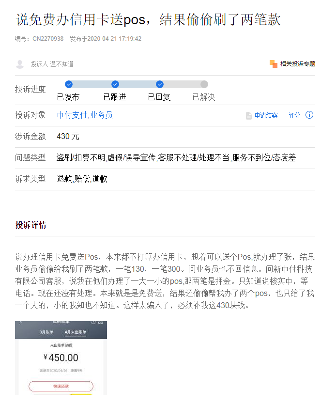 中付支付涉七項(xiàng)違規(guī)收197萬(wàn)罰單 被訴虛假宣傳