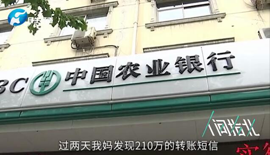 210萬巨款存在農(nóng)業(yè)銀行不翼而飛 經(jīng)辦人已認賬銀行領導卻否認
